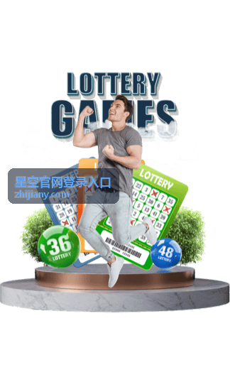 星空官网登录入口直播预告封面